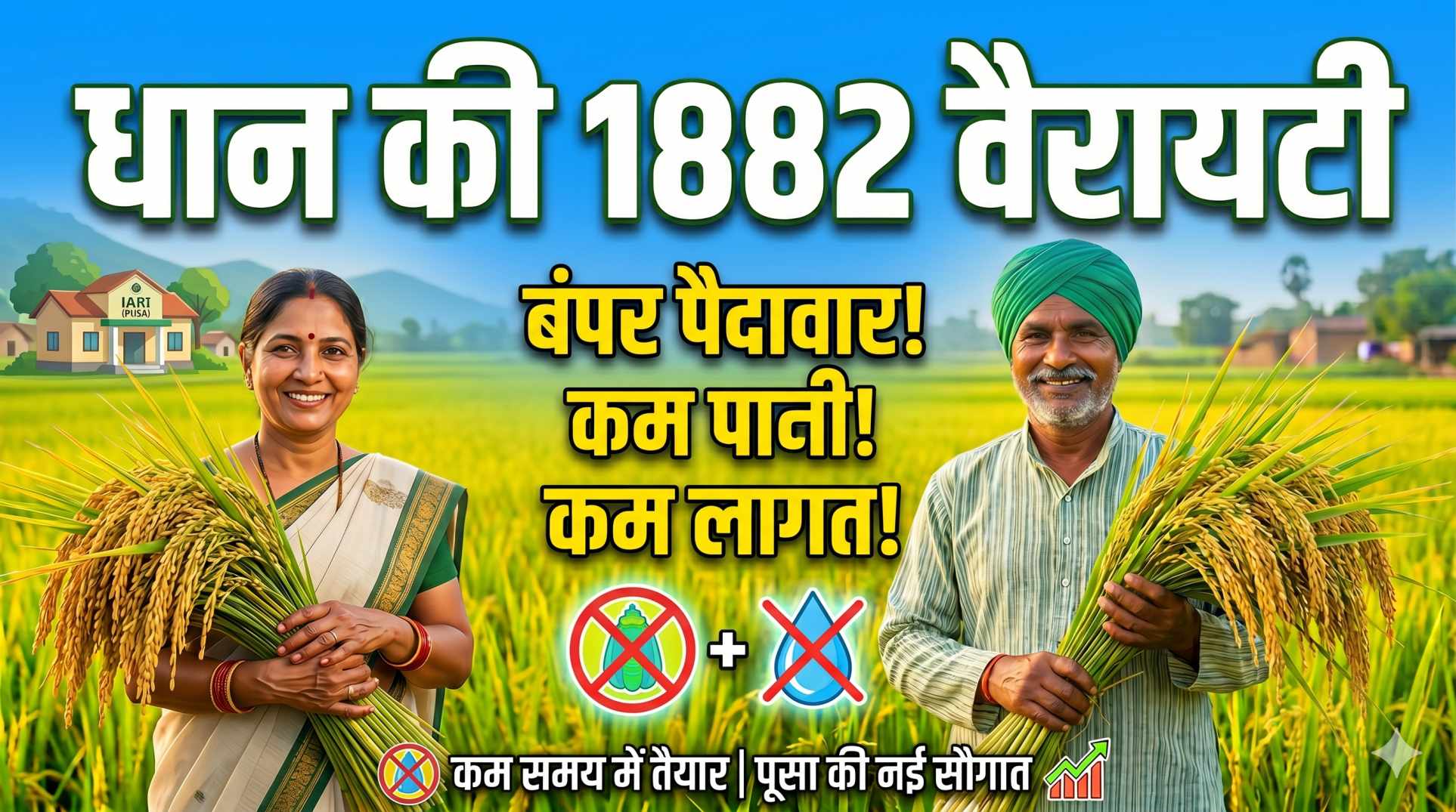 dhan-ki-1882-variety