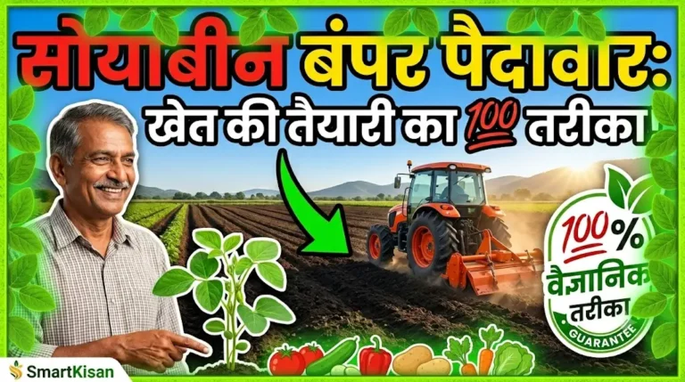 soyabean-ka-khet-kaise-tayar-kare-hindi-guide