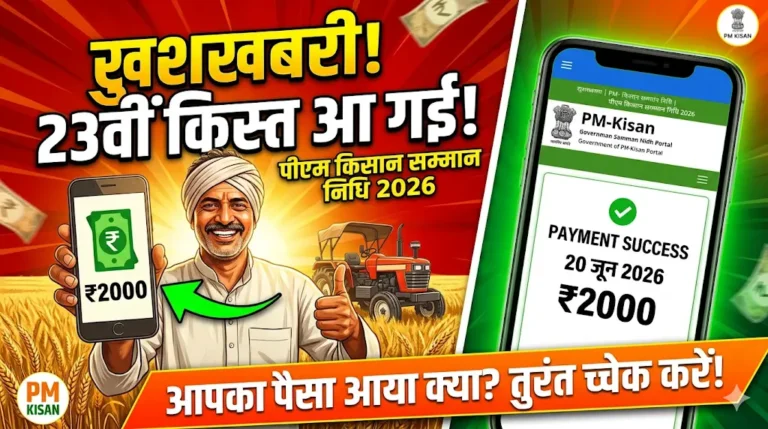 pm-kisan-23rd-installment-date-2026-status-check