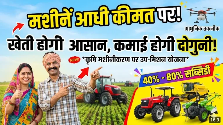 krishi-mashinikaran-up-mission-yojana-smam-subsidy-guide