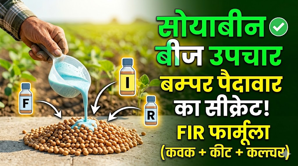 soybean-beej-upchar-kaise-kare