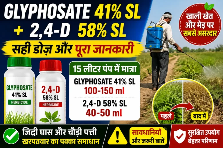 med-ki-ghas-saaf-glyphosate-24d