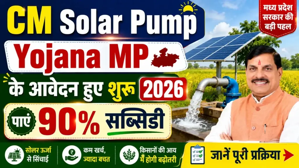 cm-solar-pump-yojana-mp-new-rates-2026