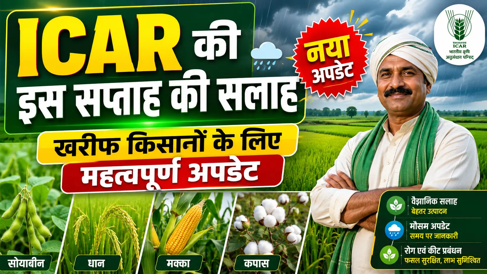 icar-kharif-advisory-this-week-2026