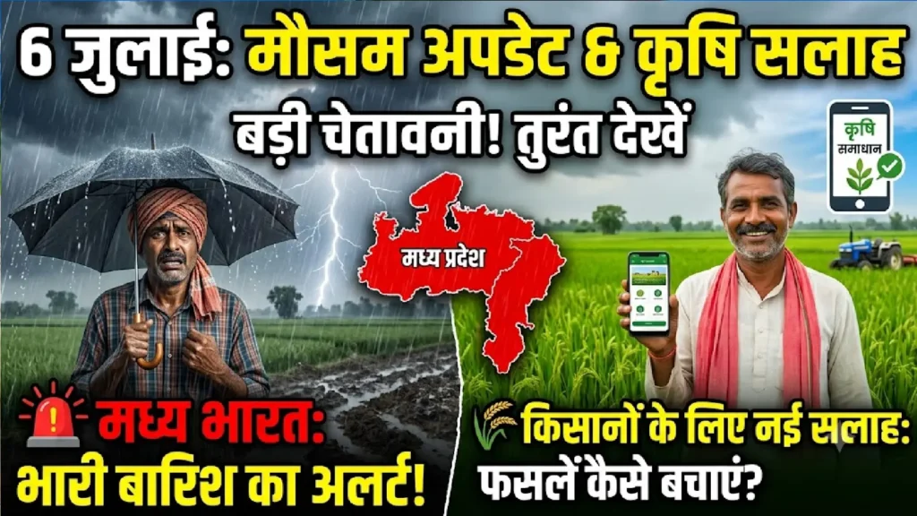 6-july-mausam-update-central-india