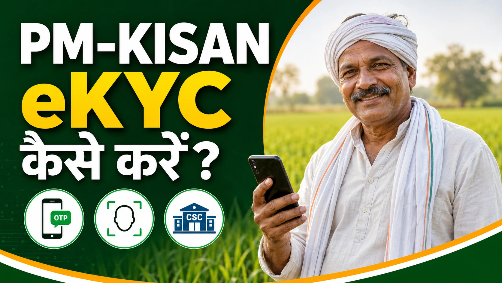pm-kisan-ekyc-2026-otp-face-authentication-csc