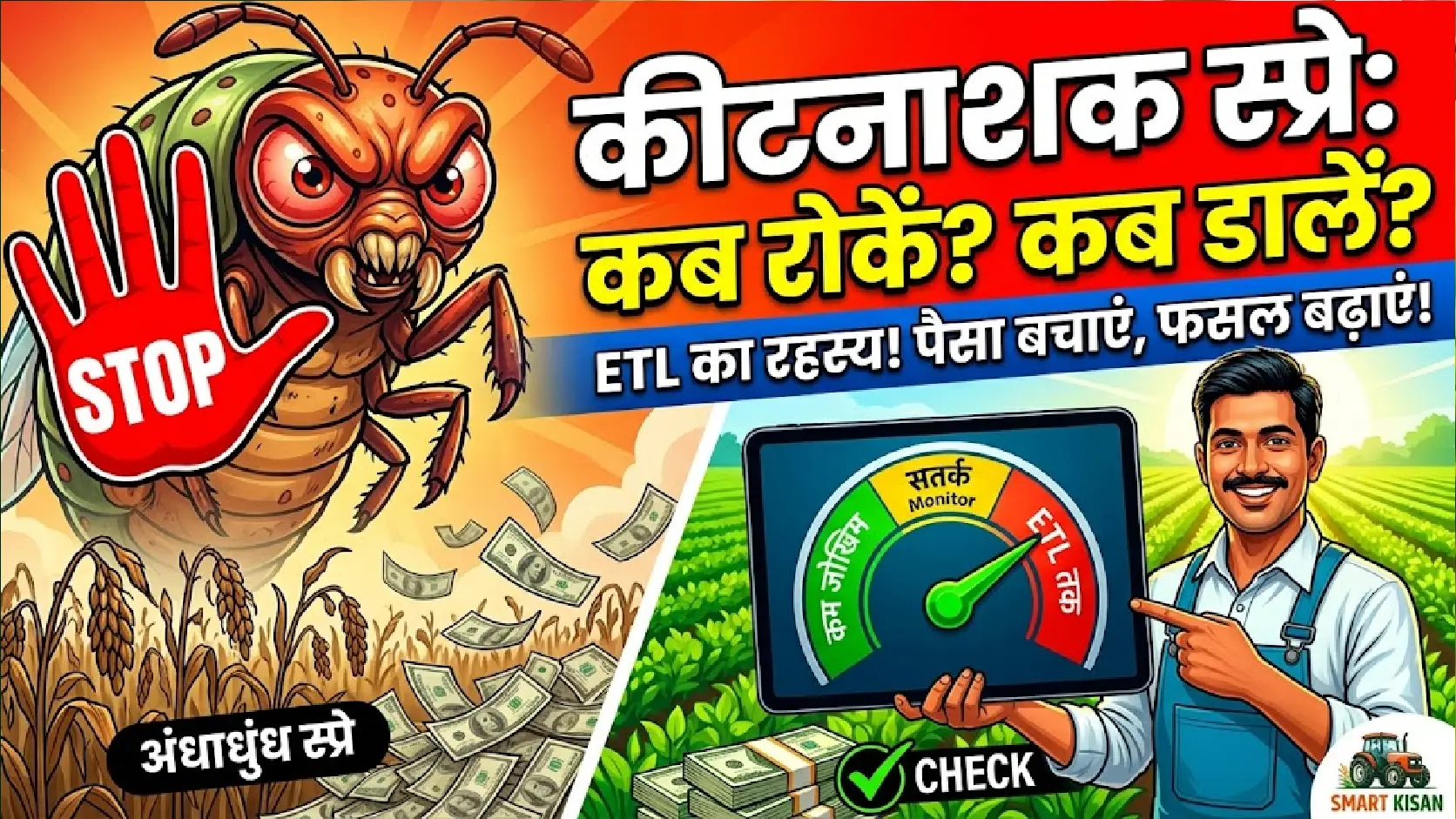 etl-kya-hai-pesticides-spray-decision